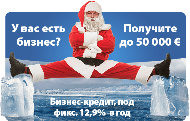 Бизнес-кредит с фикс. ставкой 12,9%
