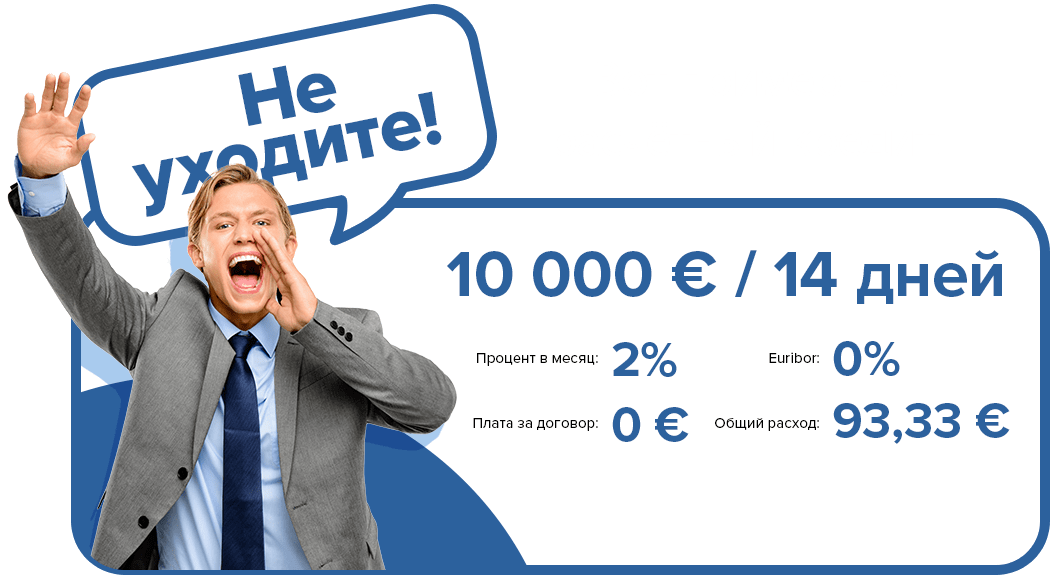 Новинка! Расчётный кредит для фирм